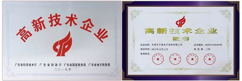 萬高高新技術企業(yè)